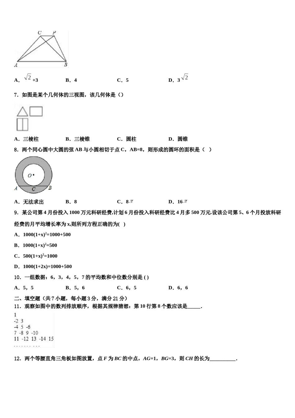 2023-2024学年四川省成都市彭州市重点达标名校中考数学猜题卷含解析.doc_第2页