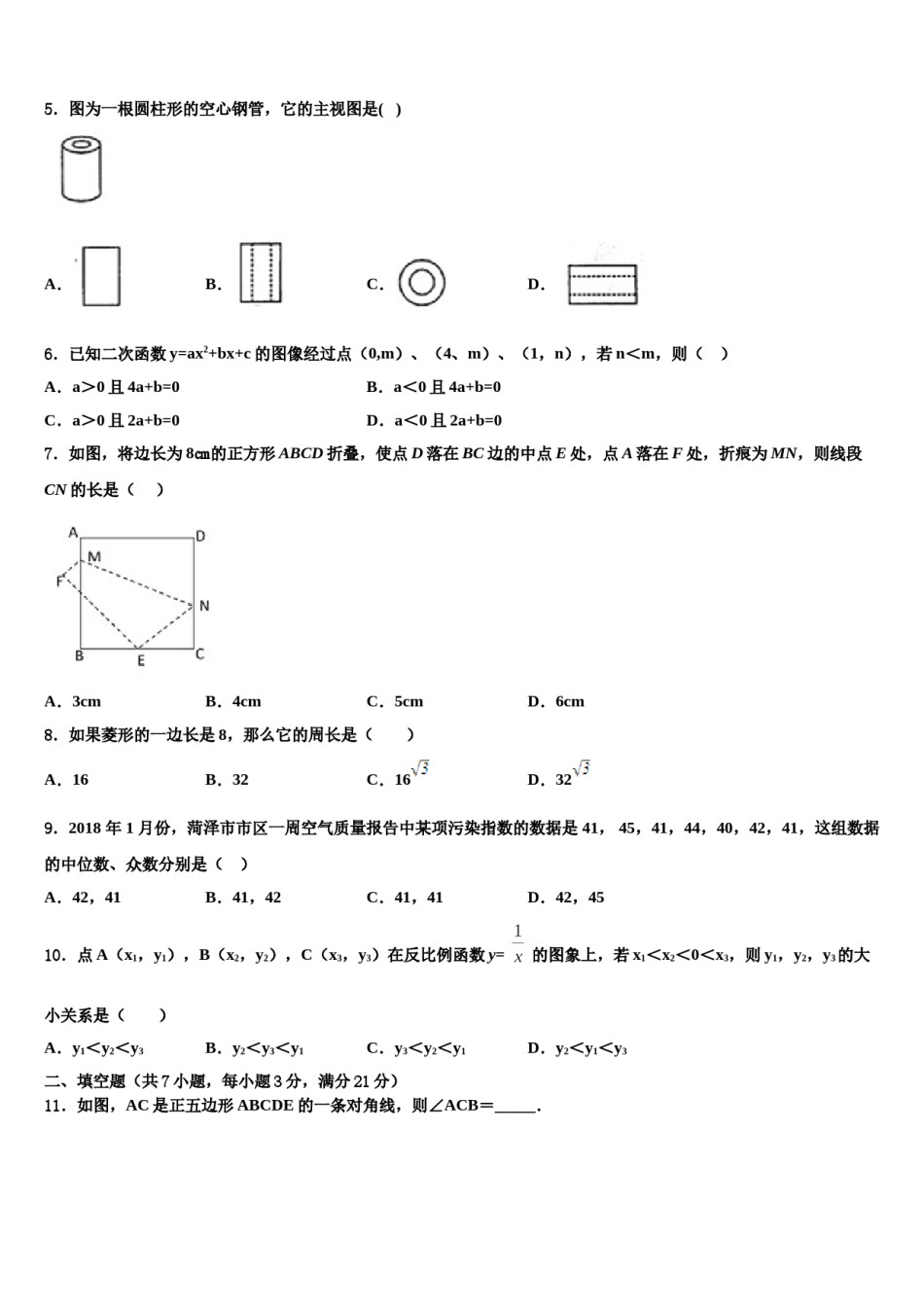 2023-2024学年四川省成都市棕北中学中考试题猜想数学试卷含解析.doc_第2页