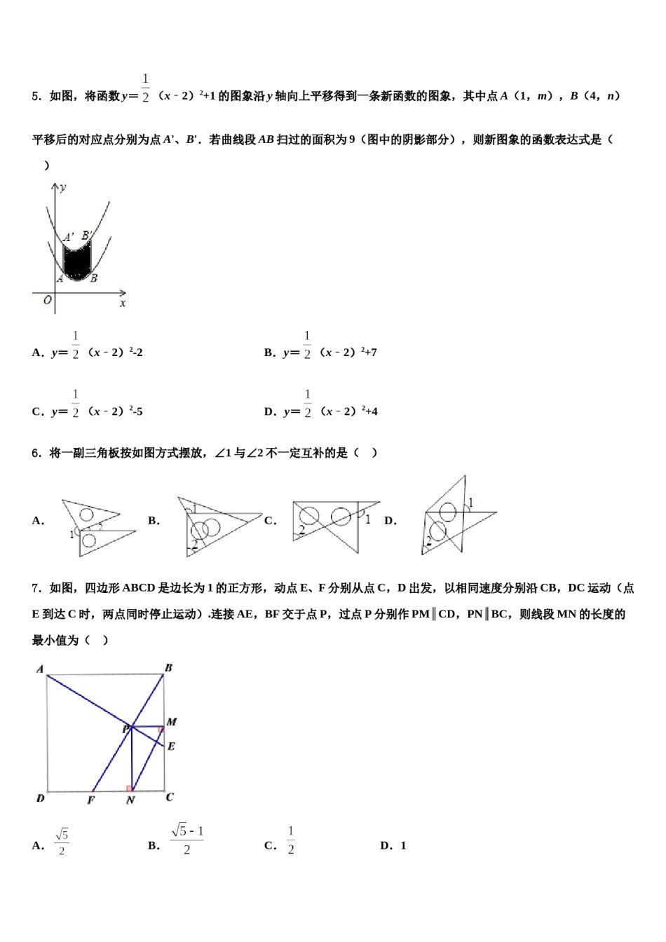 2023-2024学年四川省成都市武侯区中考四模数学试题含解析.doc_第2页