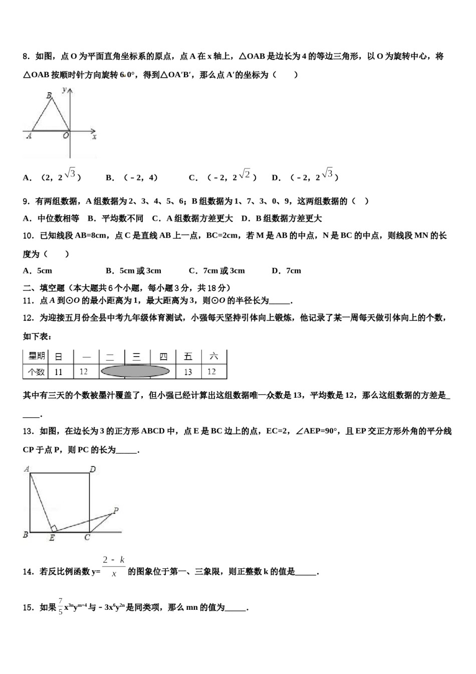 2023-2024学年四川省成都市武侯区中考四模数学试题含解析.doc_第3页