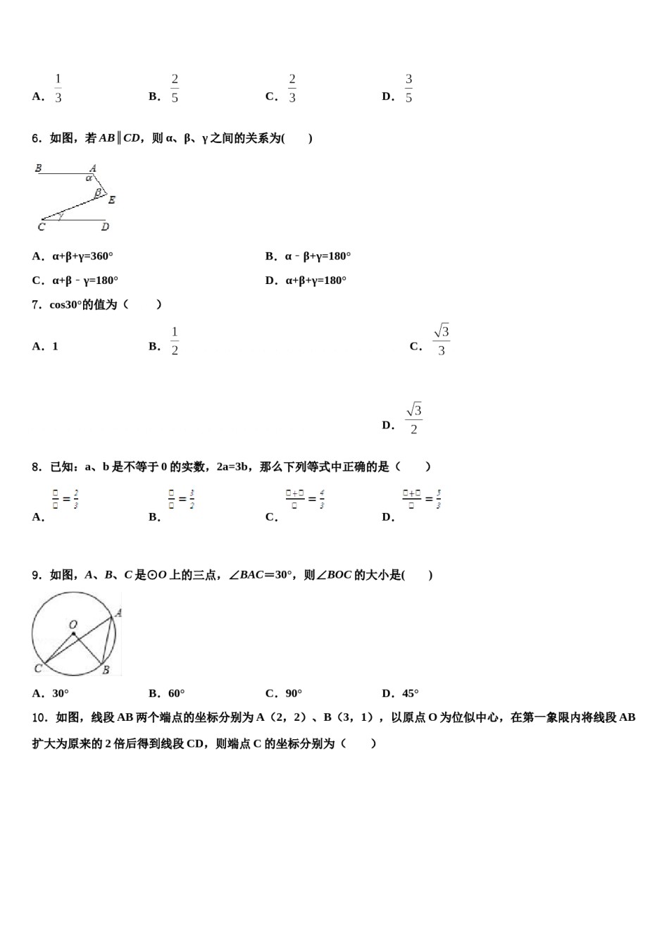 2023-2024学年四川省成都市第二十中学毕业升学考试模拟卷数学卷含解析.doc_第2页