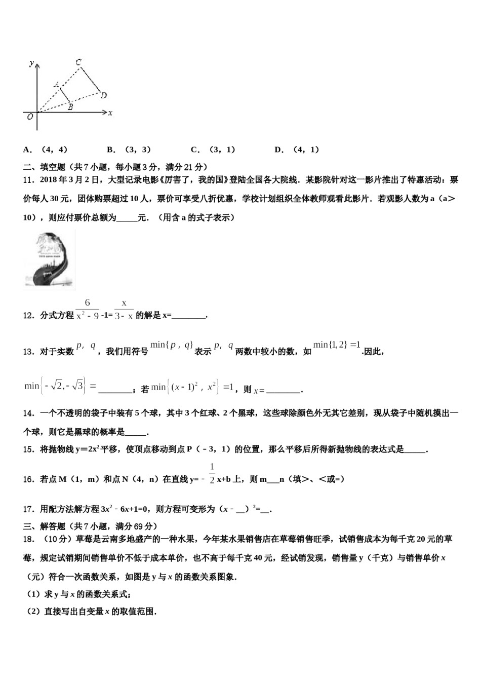 2023-2024学年四川省成都市第二十中学毕业升学考试模拟卷数学卷含解析.doc_第3页