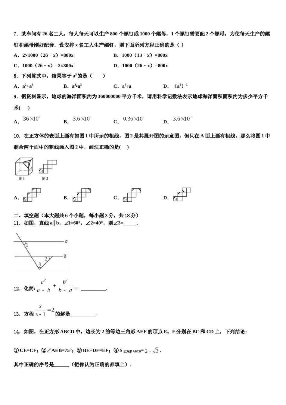 2023-2024学年四川省成都市简阳市中考数学五模试卷含解析.doc_第2页