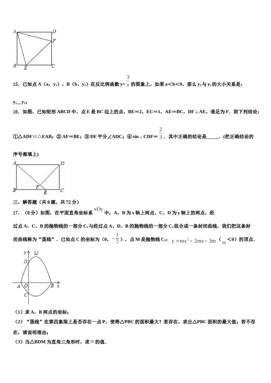 2023-2024学年四川省成都市简阳市中考数学五模试卷含解析.doc_第3页