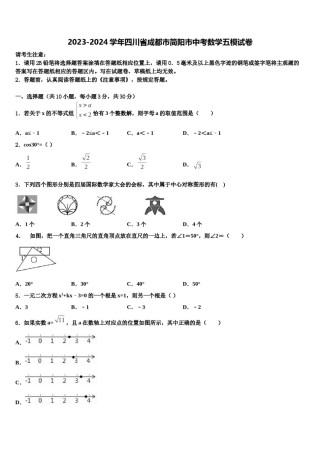 2023-2024学年四川省成都市简阳市中考数学五模试卷含解析.doc