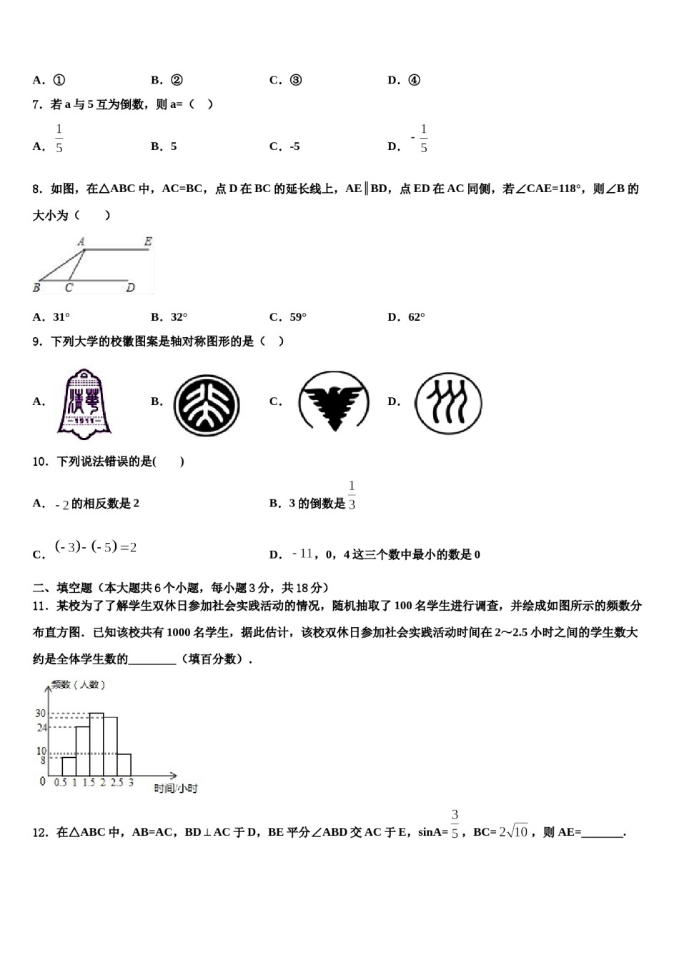 2023-2024学年四川省成都市简阳市重点中学中考数学最后冲刺浓缩精华卷含解析.doc_第2页