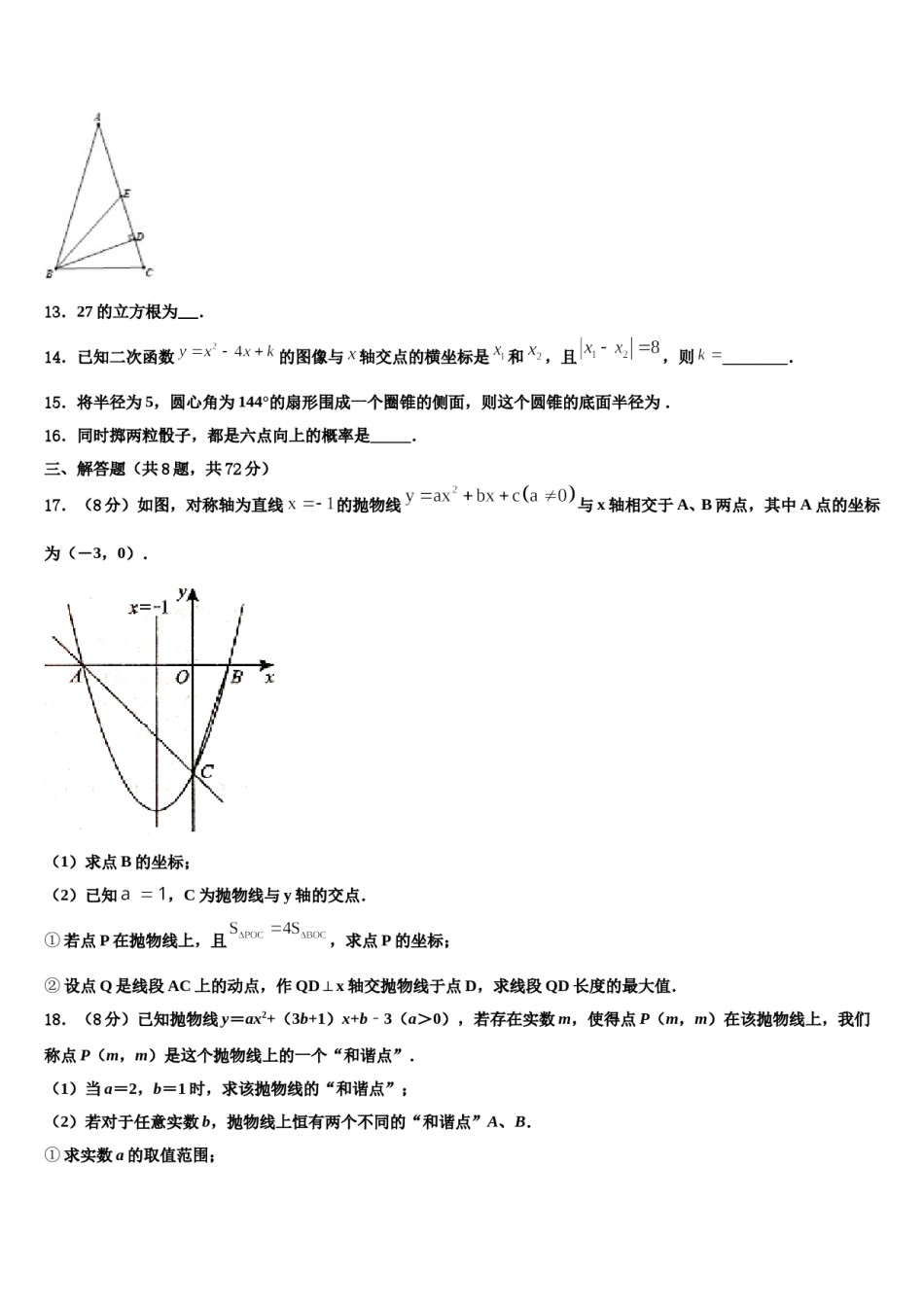 2023-2024学年四川省成都市简阳市重点中学中考数学最后冲刺浓缩精华卷含解析.doc_第3页