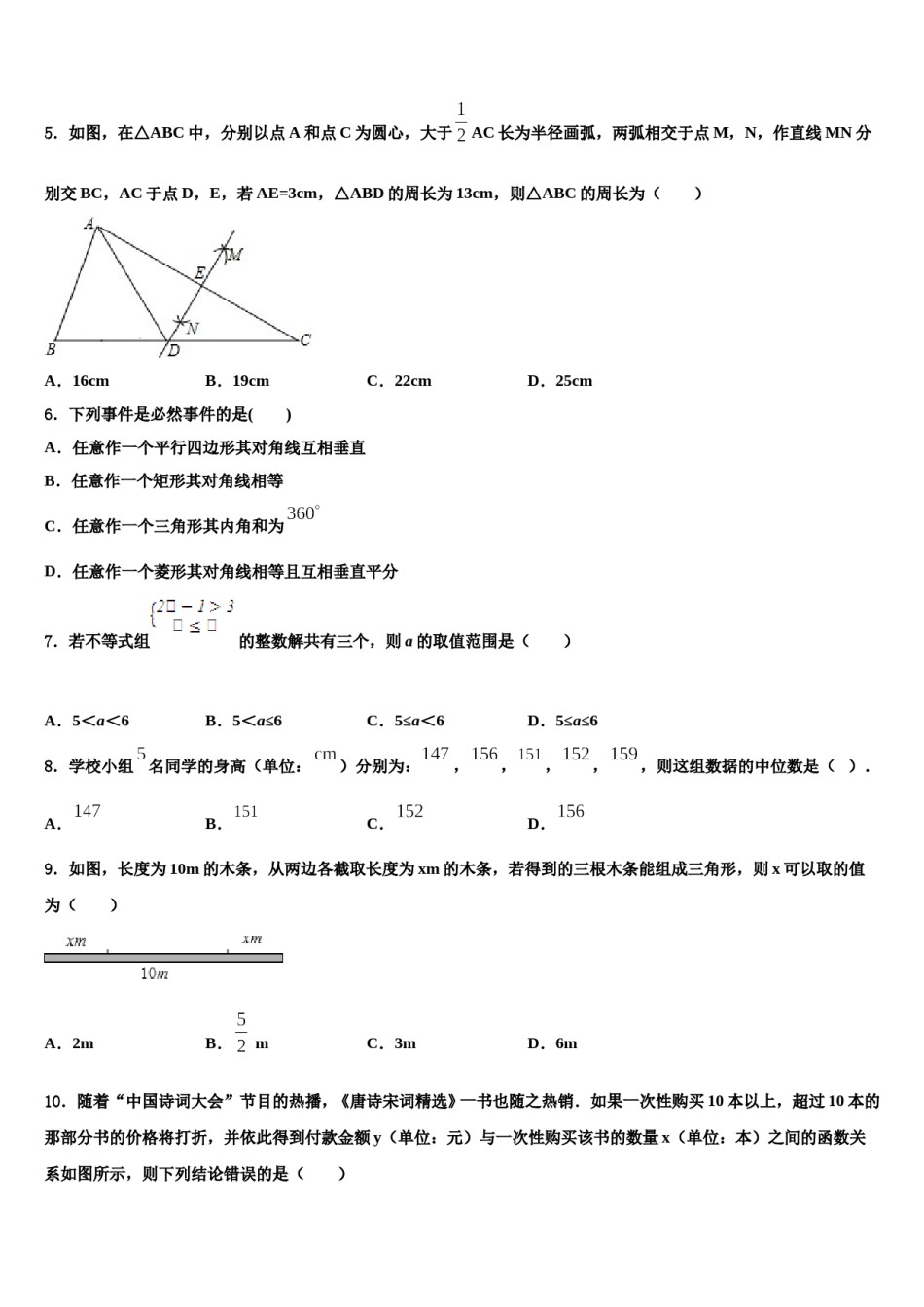 2023-2024学年四川省成都市郫都区重点名校中考数学最后冲刺浓缩精华卷含解析.doc_第2页