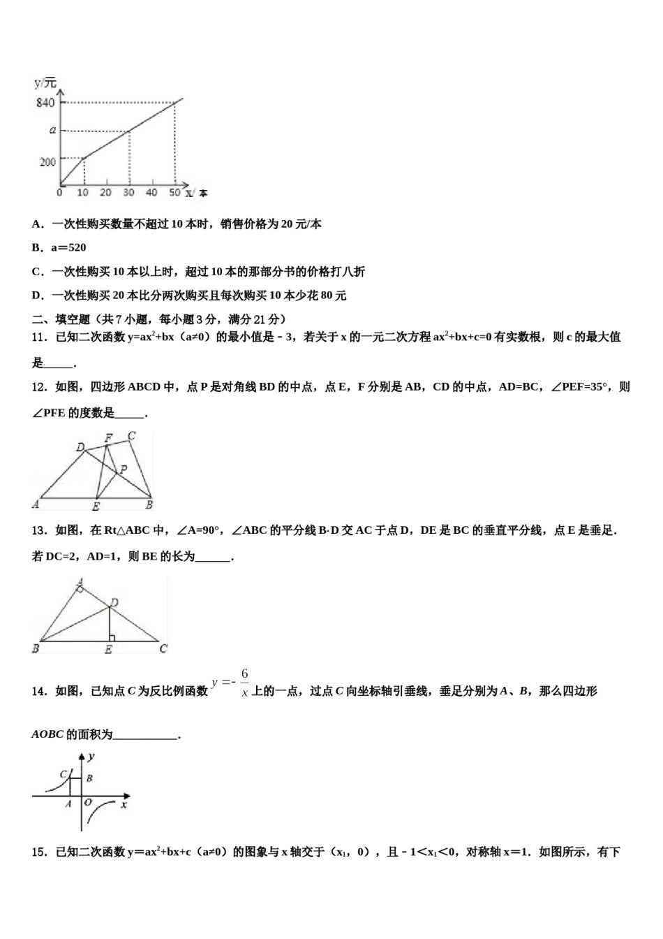 2023-2024学年四川省成都市郫都区重点名校中考数学最后冲刺浓缩精华卷含解析.doc_第3页