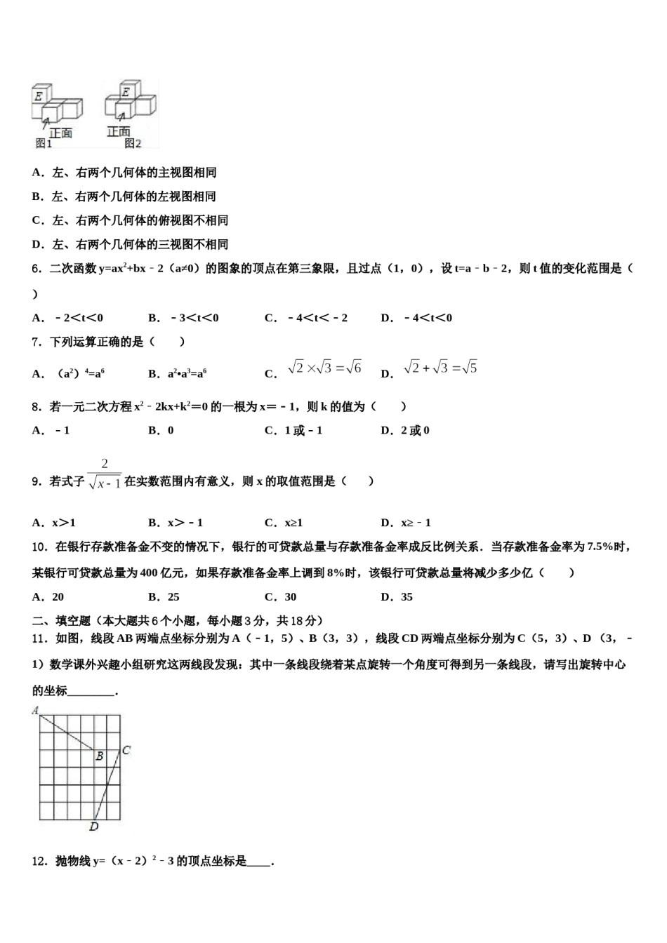 2023-2024学年四川省成都市金堂县中考数学最后一模试卷含解析.doc_第2页