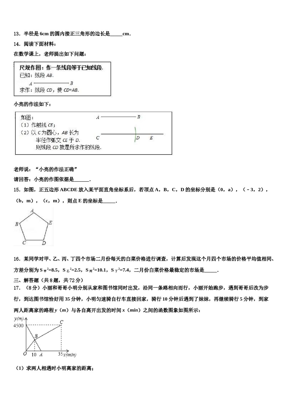 2023-2024学年四川省成都市金堂县中考数学最后一模试卷含解析.doc_第3页