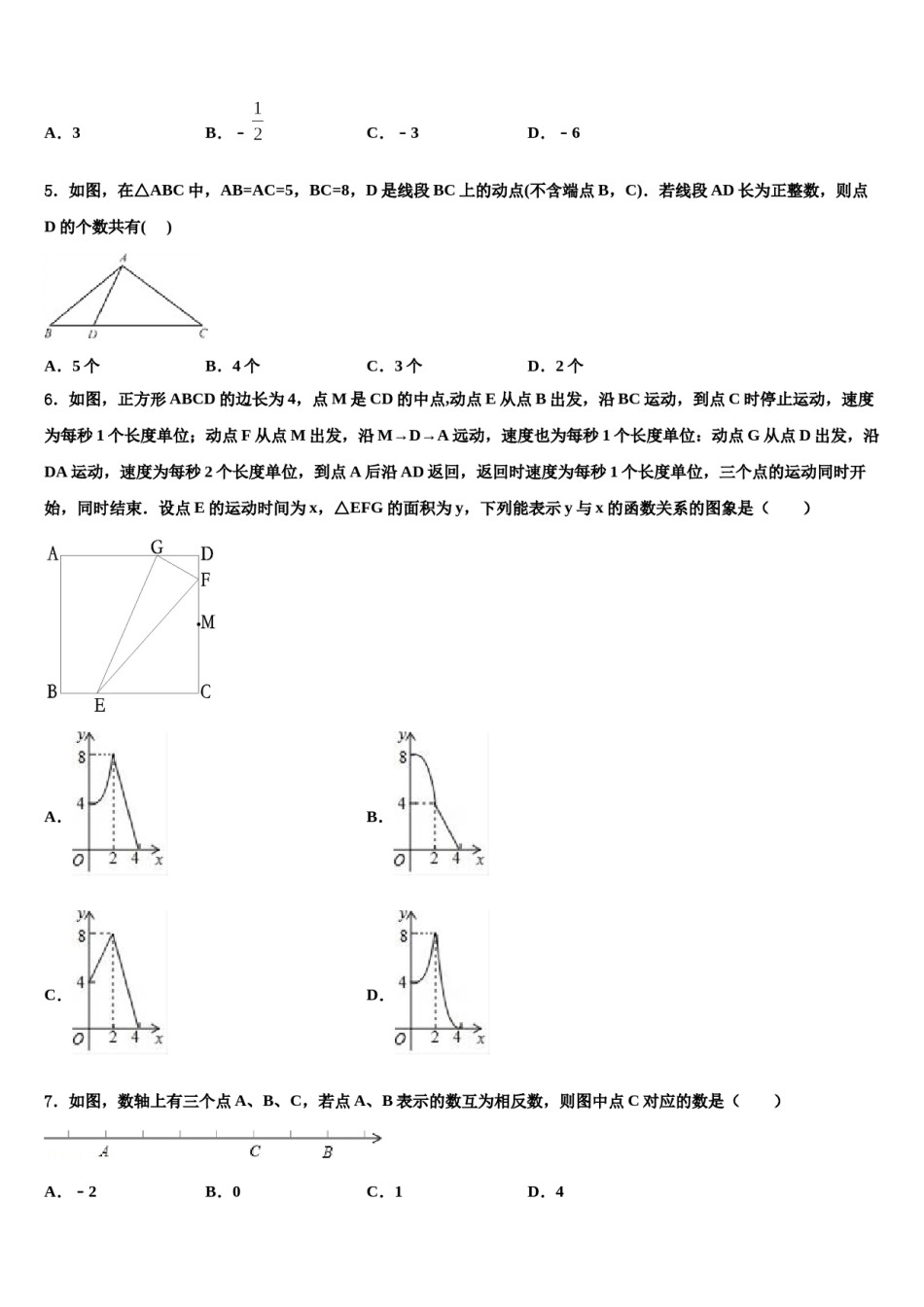 2023-2024学年四川省成都市青羊区部分校中考联考数学试卷含解析.doc_第2页