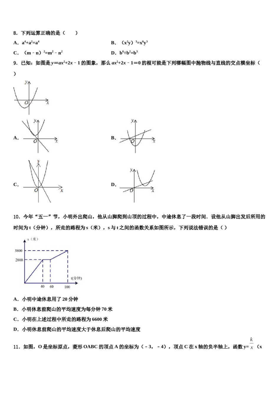 2023-2024学年四川省成都市青羊区部分校中考联考数学试卷含解析.doc_第3页