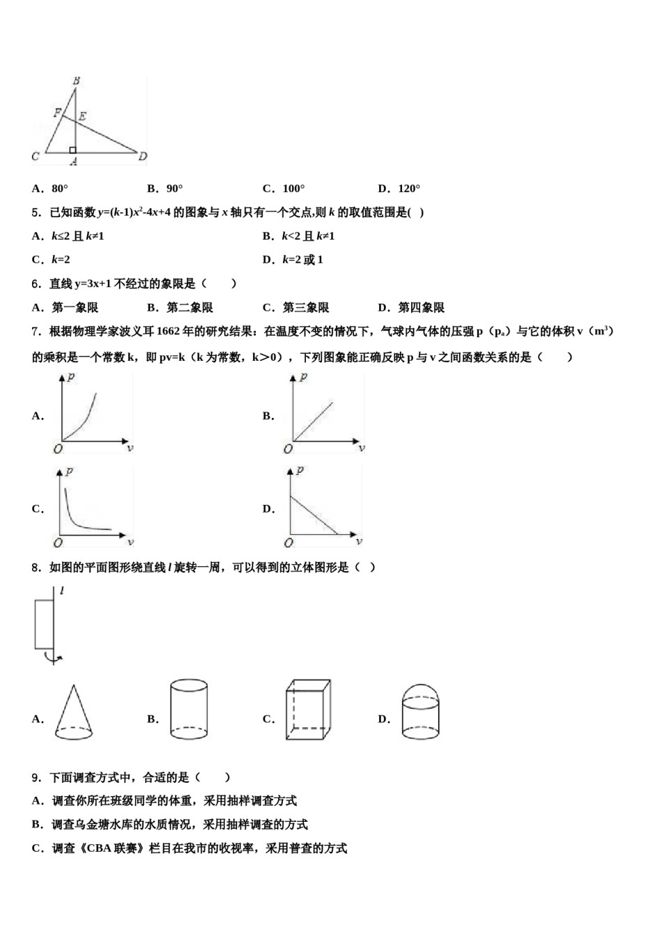 2023-2024学年四川省成都市青羊区重点达标名校中考数学四模试卷含解析.doc_第2页