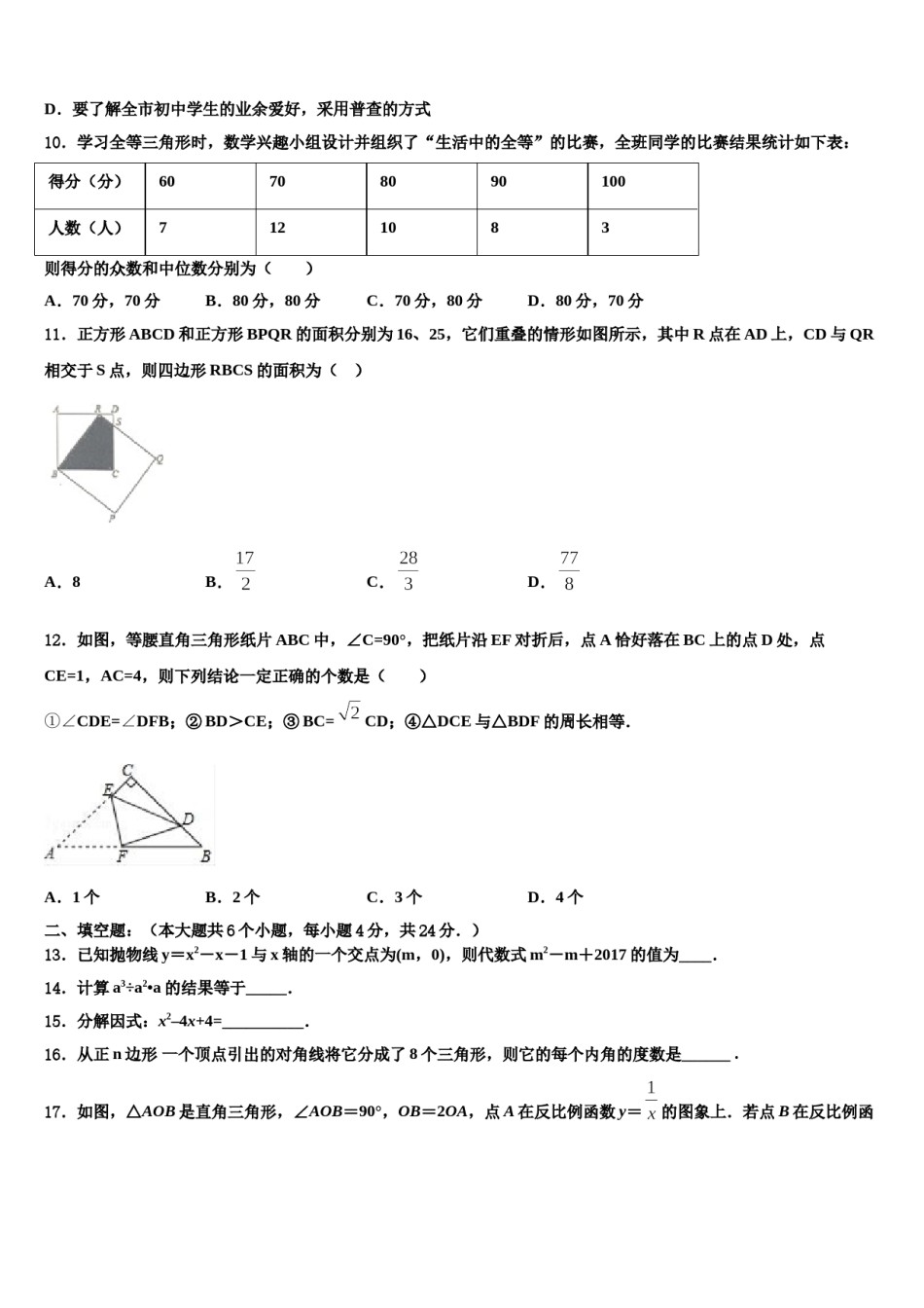 2023-2024学年四川省成都市青羊区重点达标名校中考数学四模试卷含解析.doc_第3页