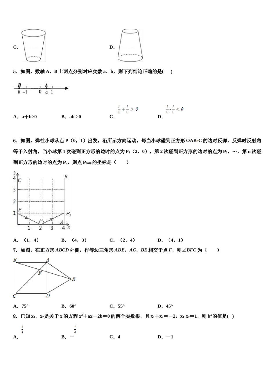 2023-2024学年四川省成都武侯区六校联考中考数学模拟精编试卷含解析.doc_第2页