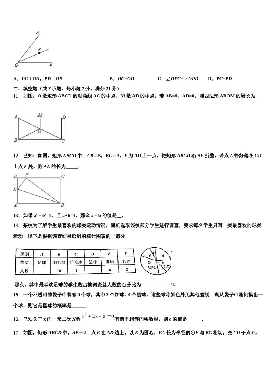 2023-2024学年四川省攀枝花市第二初级中学中考数学模拟精编试卷含解析.doc_第3页