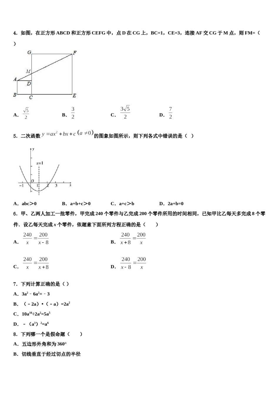 2023-2024学年四川省旺苍县两乡镇初级中学中考联考数学试卷含解析.doc_第2页