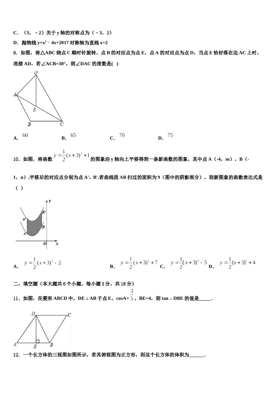 2023-2024学年四川省旺苍县两乡镇初级中学中考联考数学试卷含解析.doc_第3页