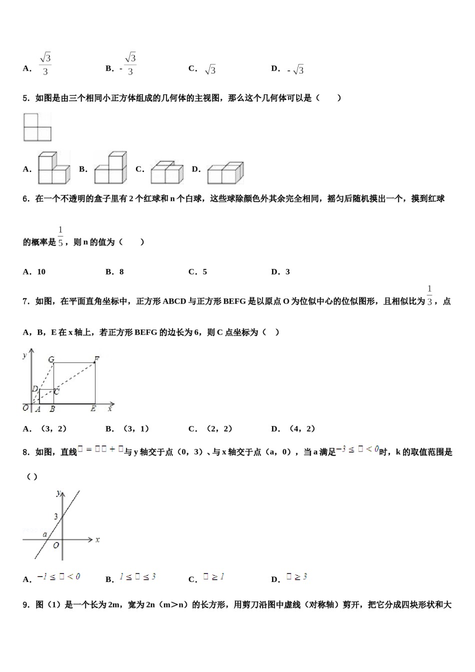 2023-2024学年四川省武胜县十校联考最后数学试题含解析.doc_第2页