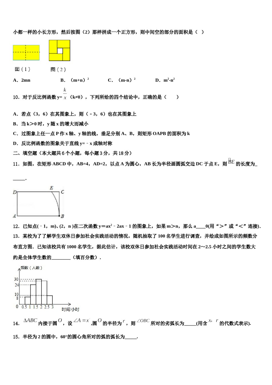 2023-2024学年四川省武胜县十校联考最后数学试题含解析.doc_第3页