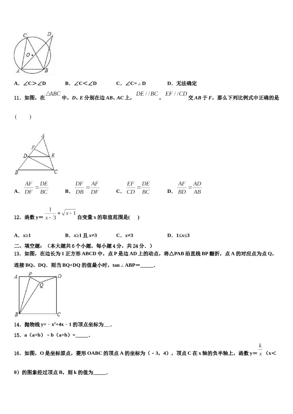 2023-2024学年四川省泸县中考一模数学试题含解析.doc_第3页
