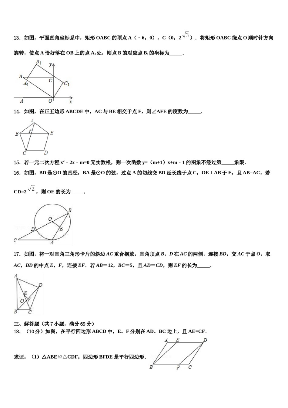 2023-2024学年四川省泸县联考中考数学四模试卷含解析.doc_第3页