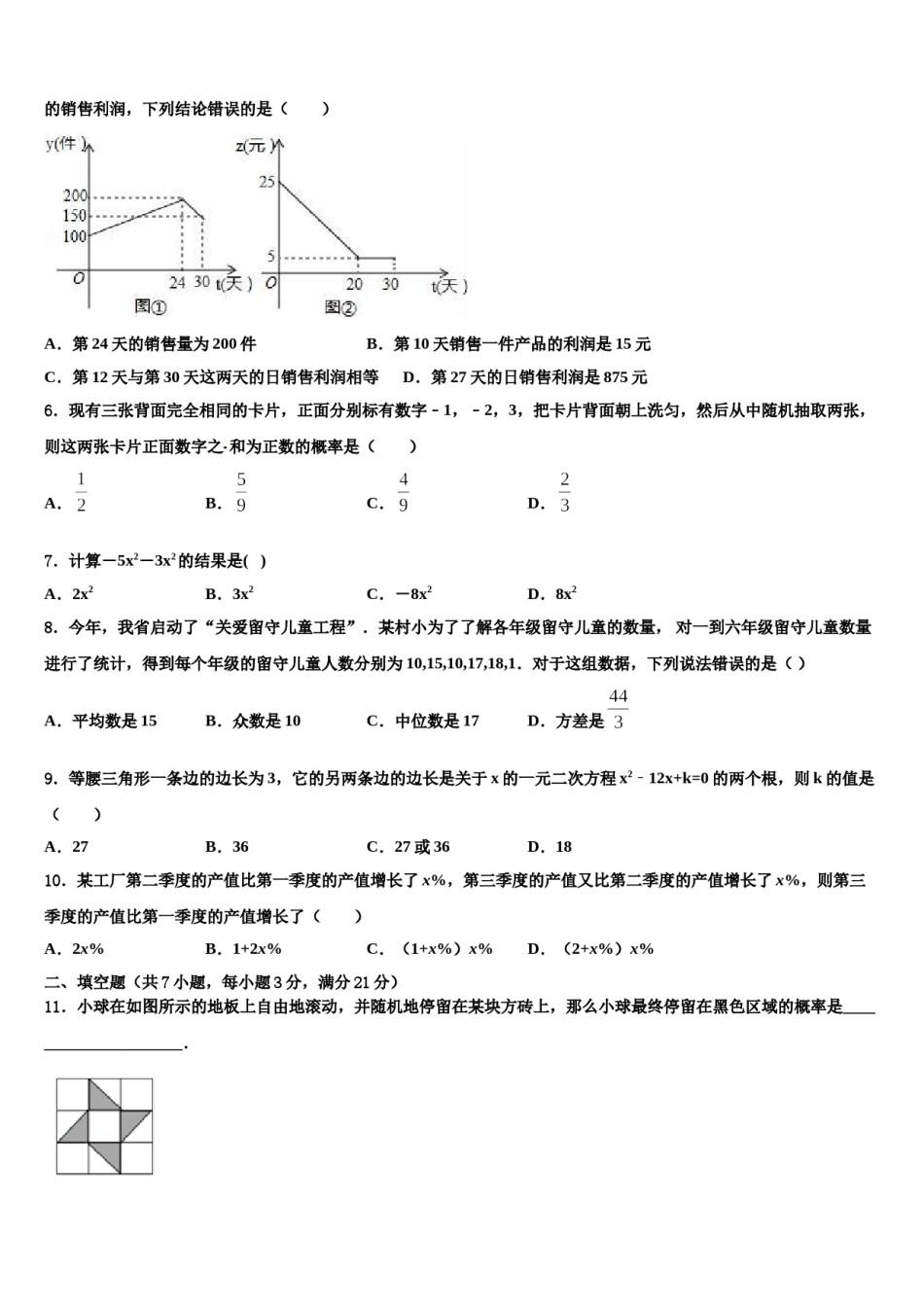 2023-2024学年四川省甘孜县重点达标名校中考适应性考试数学试题含解析.doc_第2页