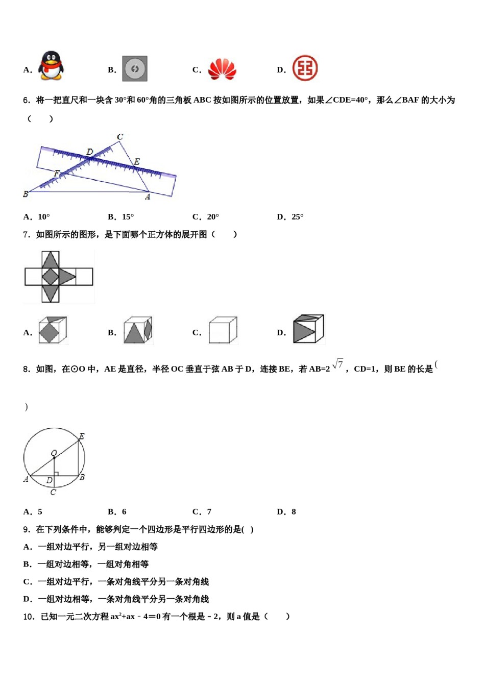 2023-2024学年四川省眉山市仁寿县中考数学最后冲刺浓缩精华卷含解析.doc_第2页