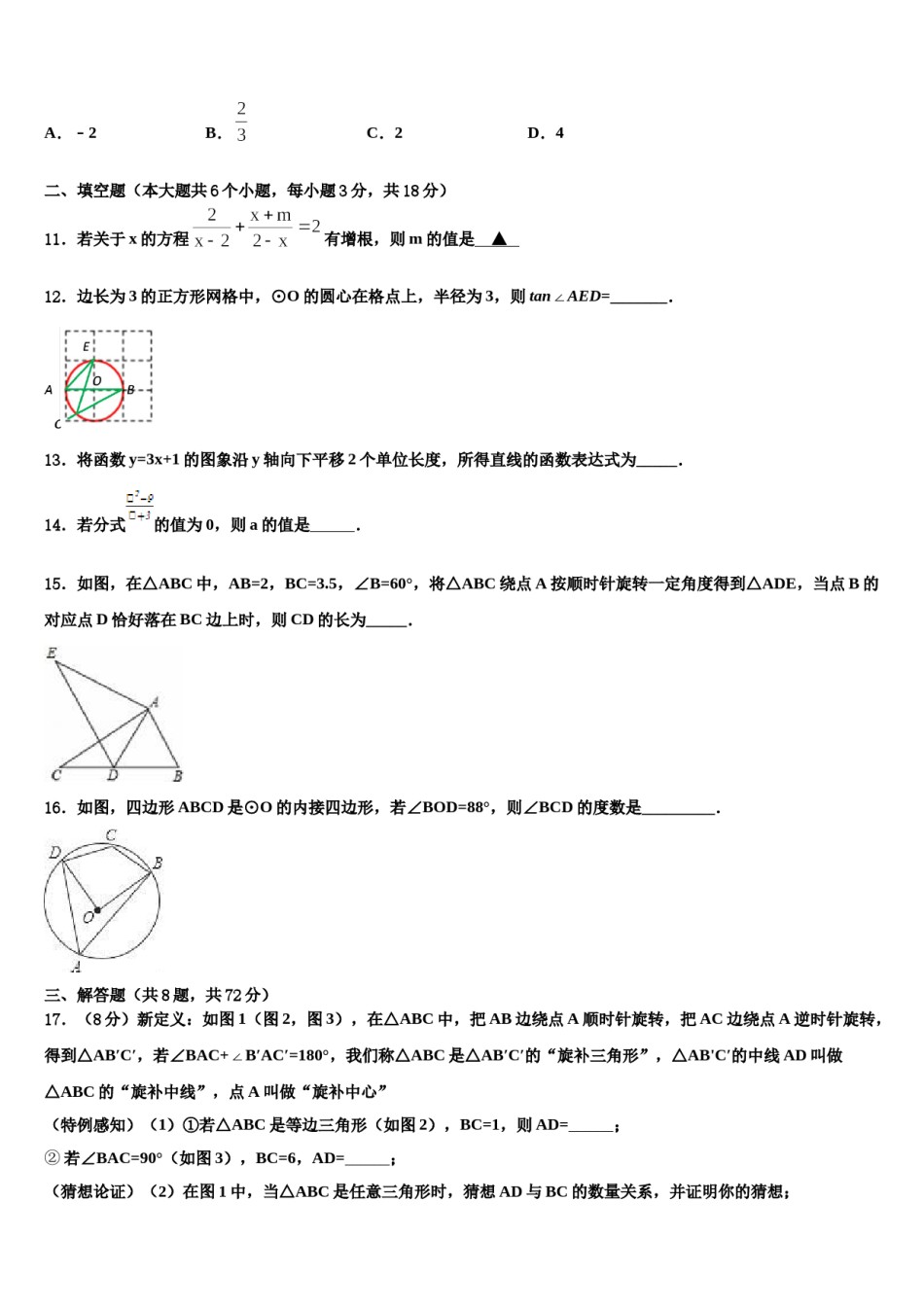 2023-2024学年四川省眉山市仁寿县中考数学最后冲刺浓缩精华卷含解析.doc_第3页