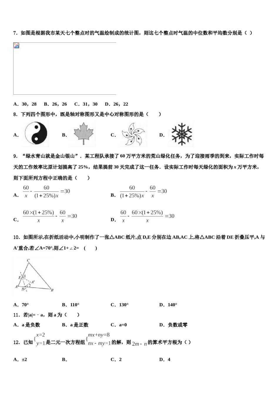 2023-2024学年四川省绵阳市名校联盟中考数学四模试卷含解析.doc_第2页