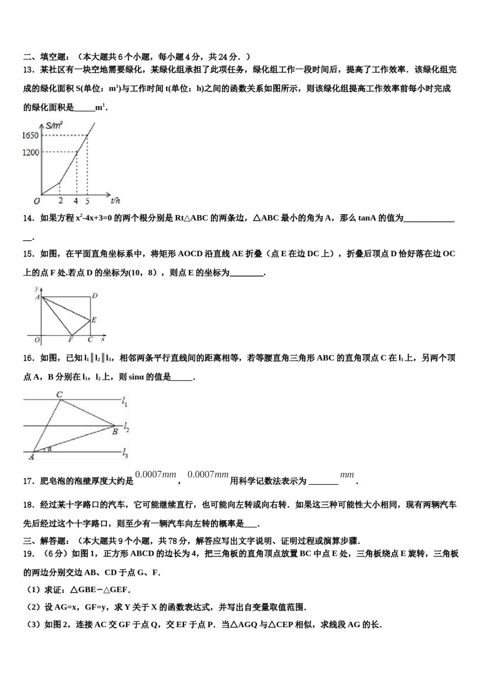 2023-2024学年四川省绵阳市名校联盟中考数学四模试卷含解析.doc_第3页