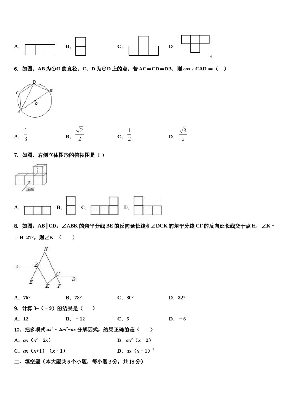 2023-2024学年四川省绵阳市名校联盟市级名校中考冲刺卷数学试题含解析.doc_第2页