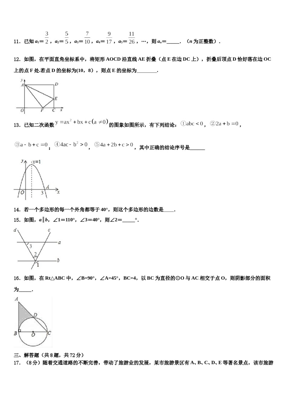 2023-2024学年四川省绵阳市名校联盟市级名校中考冲刺卷数学试题含解析.doc_第3页