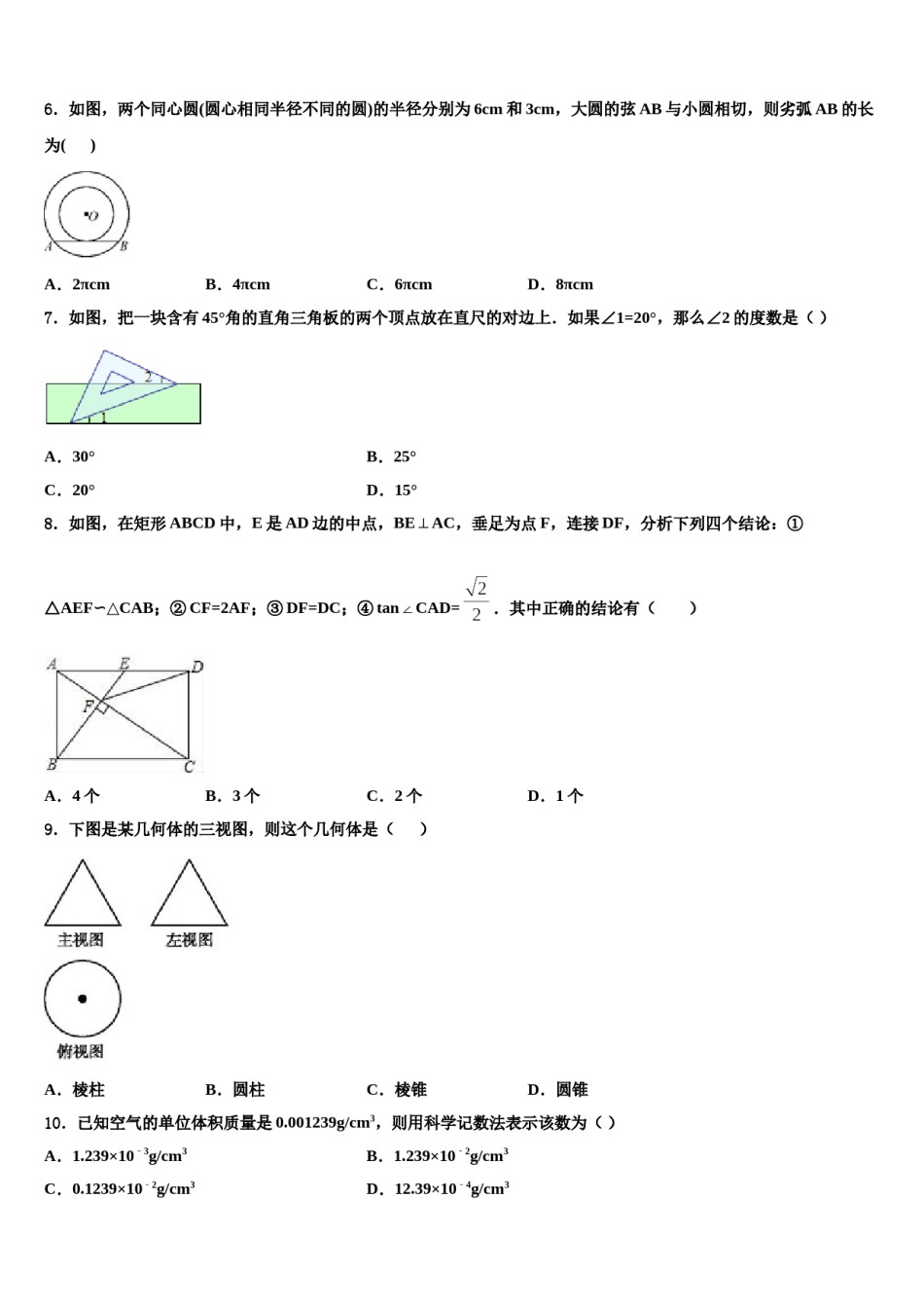 2023-2024学年四川省绵阳第五中学中考一模数学试题含解析.doc_第2页