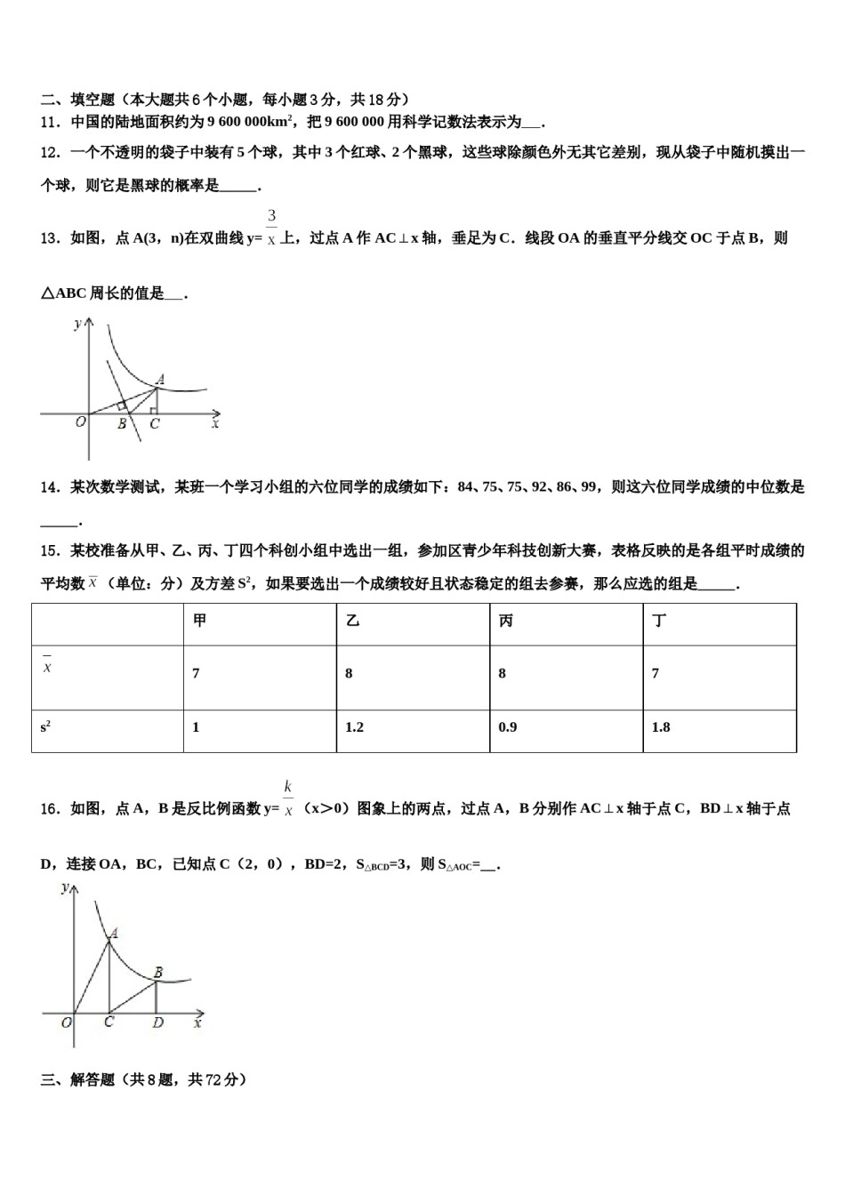 2023-2024学年四川省绵阳第五中学中考一模数学试题含解析.doc_第3页