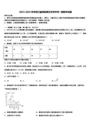 2023-2024学年四川省绵阳第五中学中考一模数学试题含解析.doc