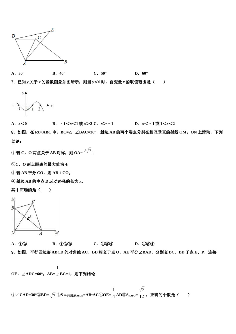 2023-2024学年四川省绵阳第五中学中考数学对点突破模拟试卷含解析.doc_第2页