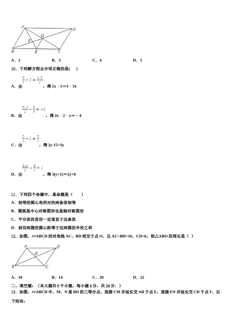 2023-2024学年四川省绵阳第五中学中考数学对点突破模拟试卷含解析.doc_第3页