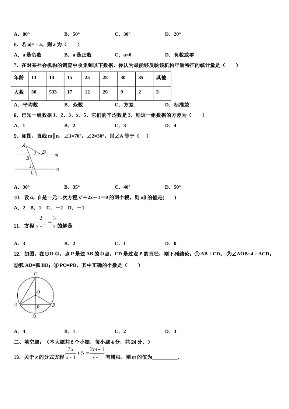 2023-2024学年四川省自贡市富顺重点名校中考数学仿真试卷含解析.doc_第2页