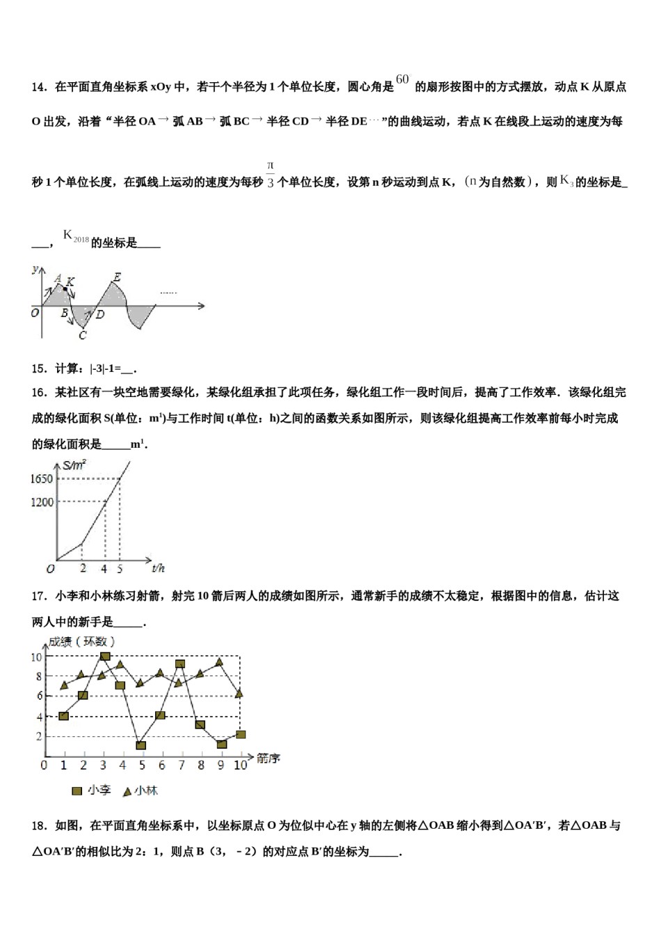 2023-2024学年四川省自贡市富顺重点名校中考数学仿真试卷含解析.doc_第3页