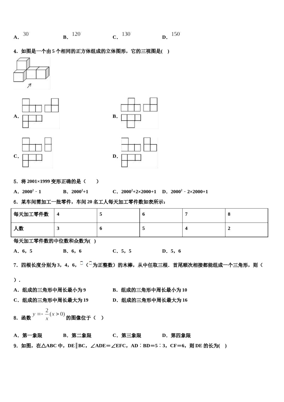 2023-2024学年四川省观音片重点名校中考四模数学试题含解析.doc_第2页
