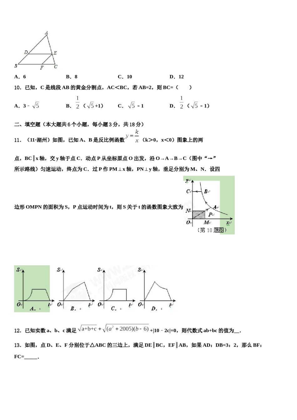 2023-2024学年四川省观音片重点名校中考四模数学试题含解析.doc_第3页