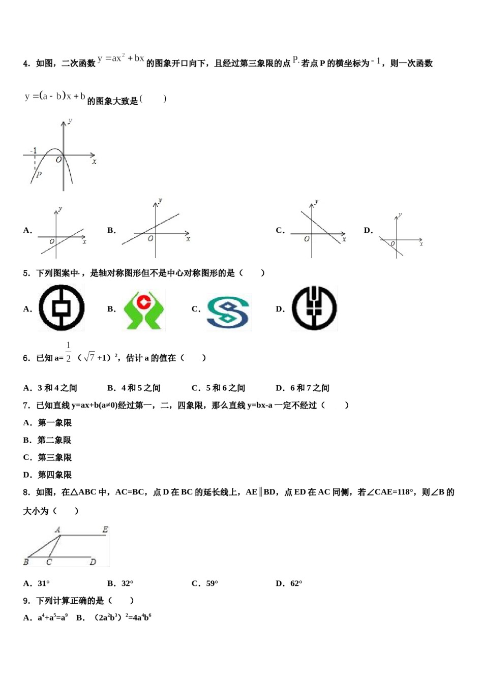 2023-2024学年四川省资阳市乐至县重点中学中考冲刺卷数学试题含解析.doc_第2页