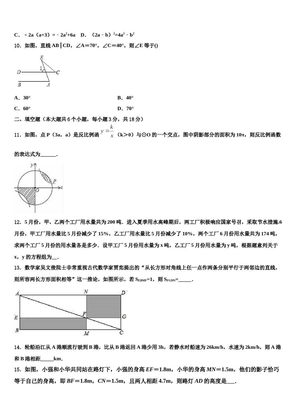 2023-2024学年四川省资阳市乐至县重点中学中考冲刺卷数学试题含解析.doc_第3页
