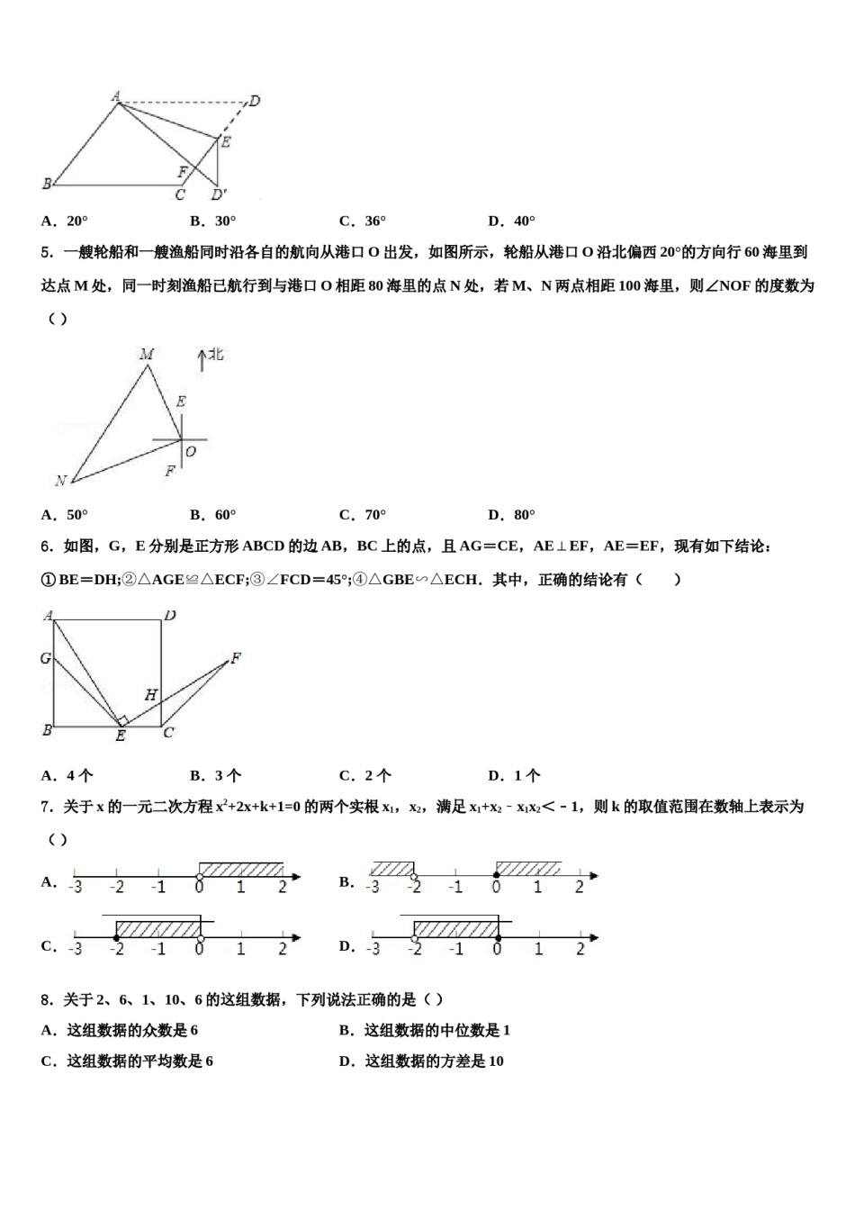 2023-2024学年四川省资阳市名校中考数学全真模拟试题含解析.doc_第2页