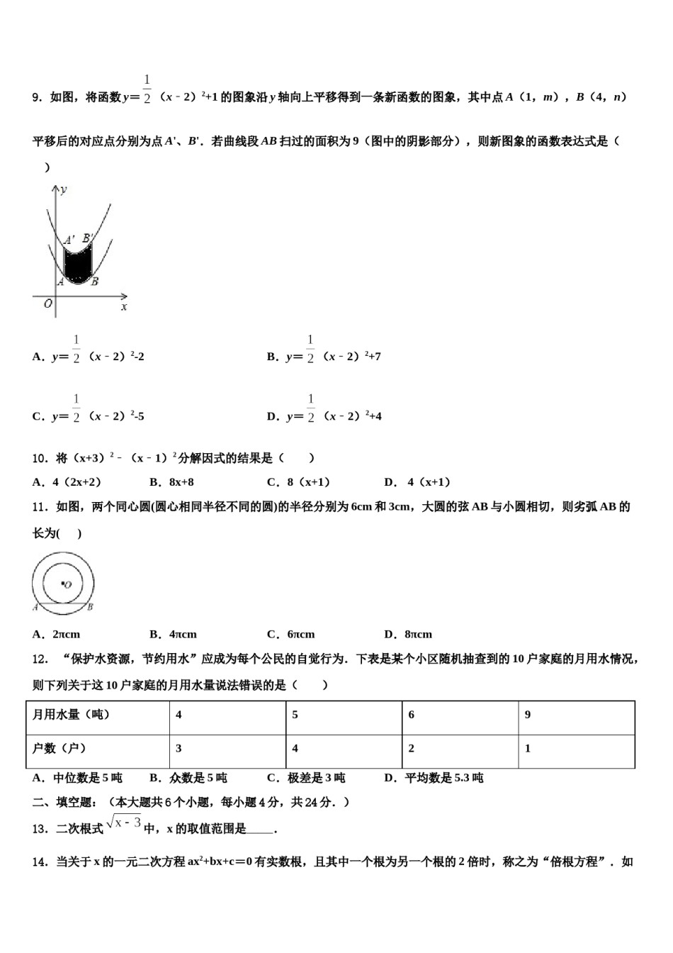 2023-2024学年四川省资阳市名校中考数学全真模拟试题含解析.doc_第3页