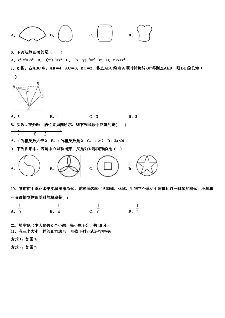 2023-2024学年四川省资阳市名校毕业升学考试模拟卷数学卷含解析.doc_第2页