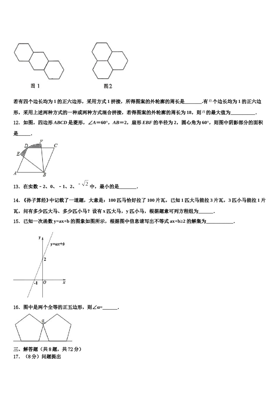 2023-2024学年四川省资阳市名校毕业升学考试模拟卷数学卷含解析.doc_第3页