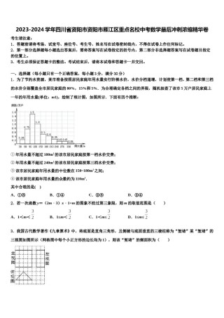 2023-2024学年四川省资阳市资阳市雁江区重点名校中考数学最后冲刺浓缩精华卷含解析.doc